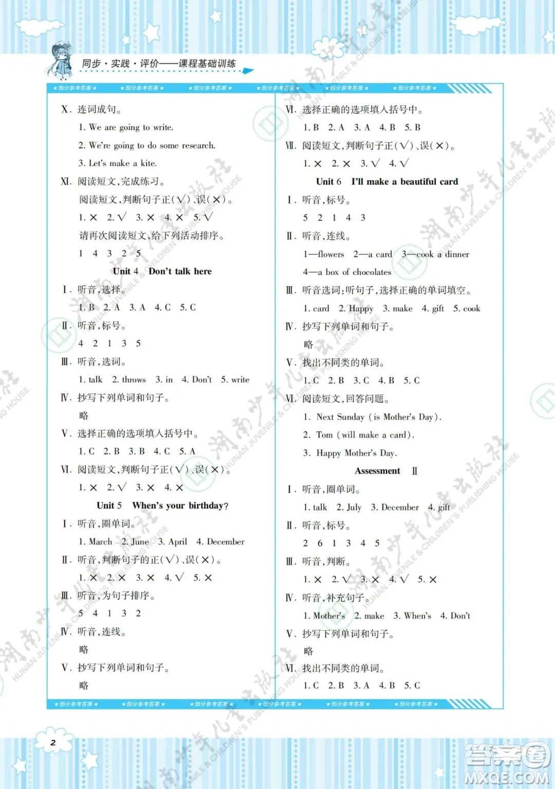 湖南少年兒童出版社2022課程基礎(chǔ)訓練五年級英語下冊湘少版答案