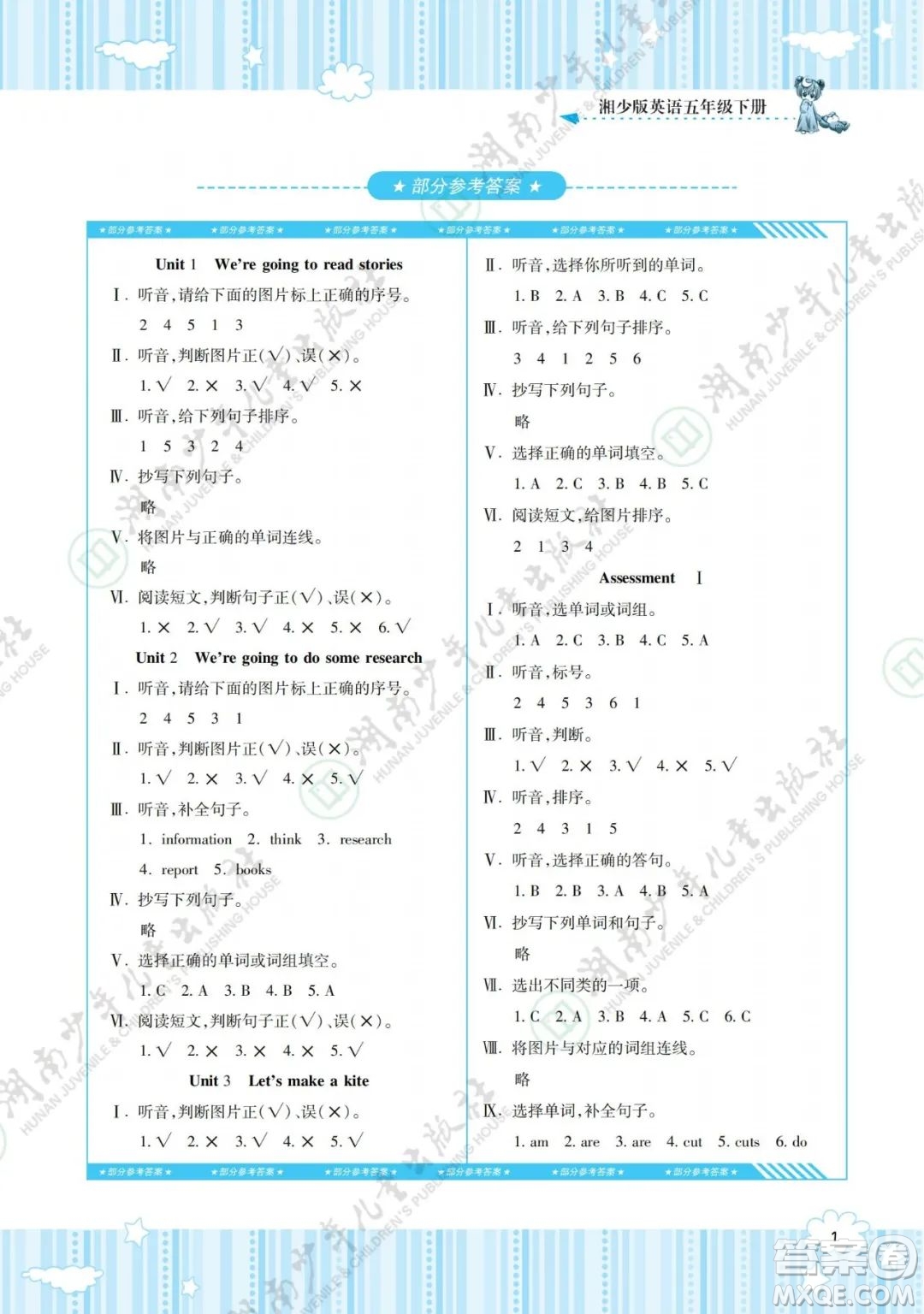 湖南少年兒童出版社2022課程基礎(chǔ)訓練五年級英語下冊湘少版答案