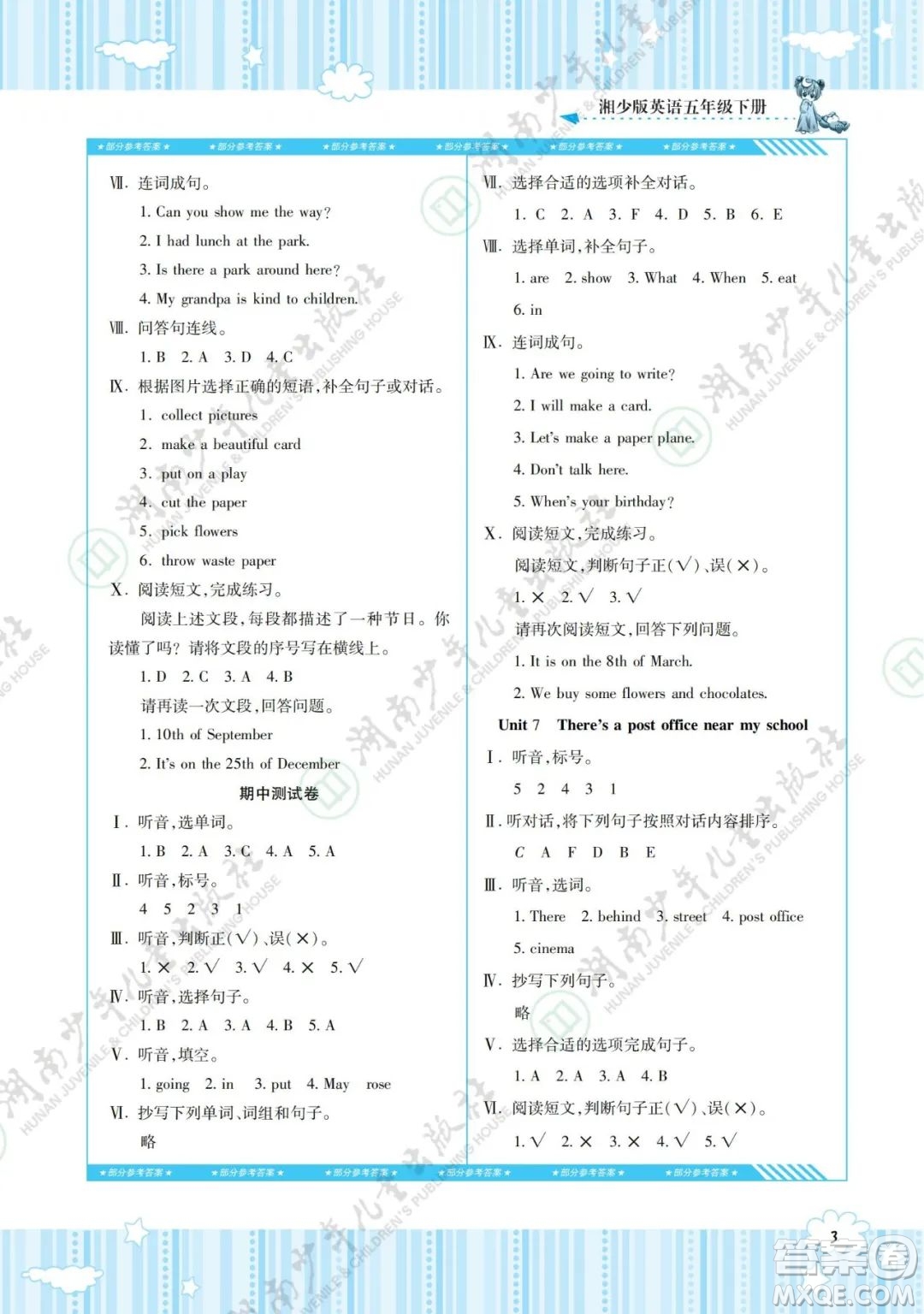 湖南少年兒童出版社2022課程基礎(chǔ)訓練五年級英語下冊湘少版答案