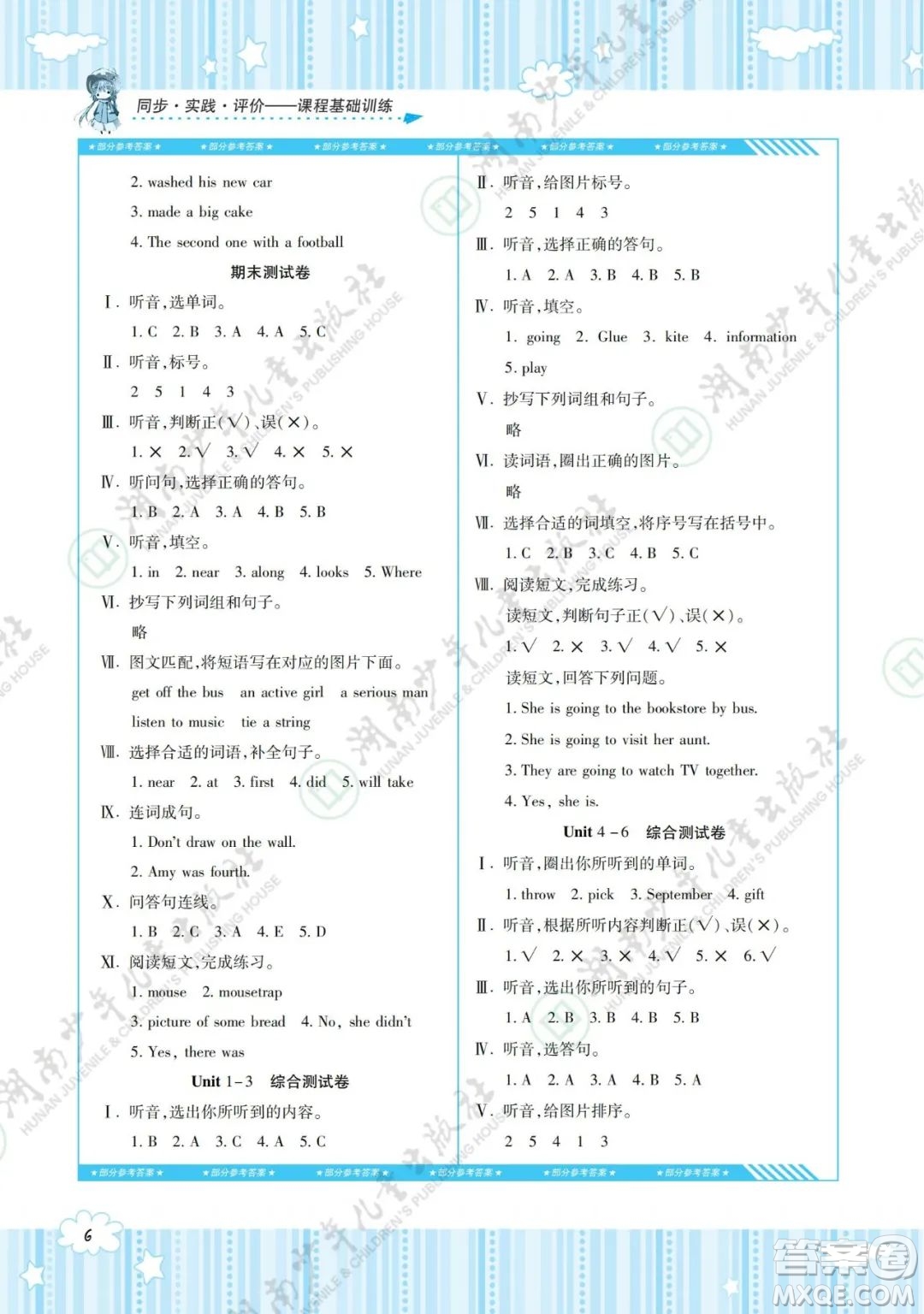 湖南少年兒童出版社2022課程基礎(chǔ)訓練五年級英語下冊湘少版答案