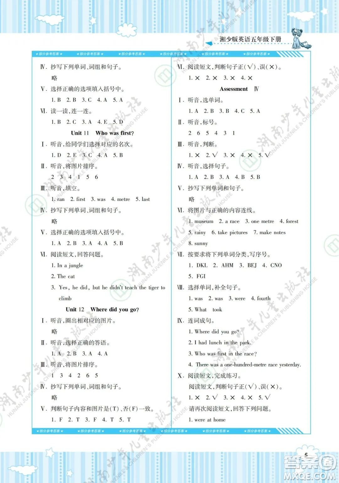 湖南少年兒童出版社2022課程基礎(chǔ)訓練五年級英語下冊湘少版答案