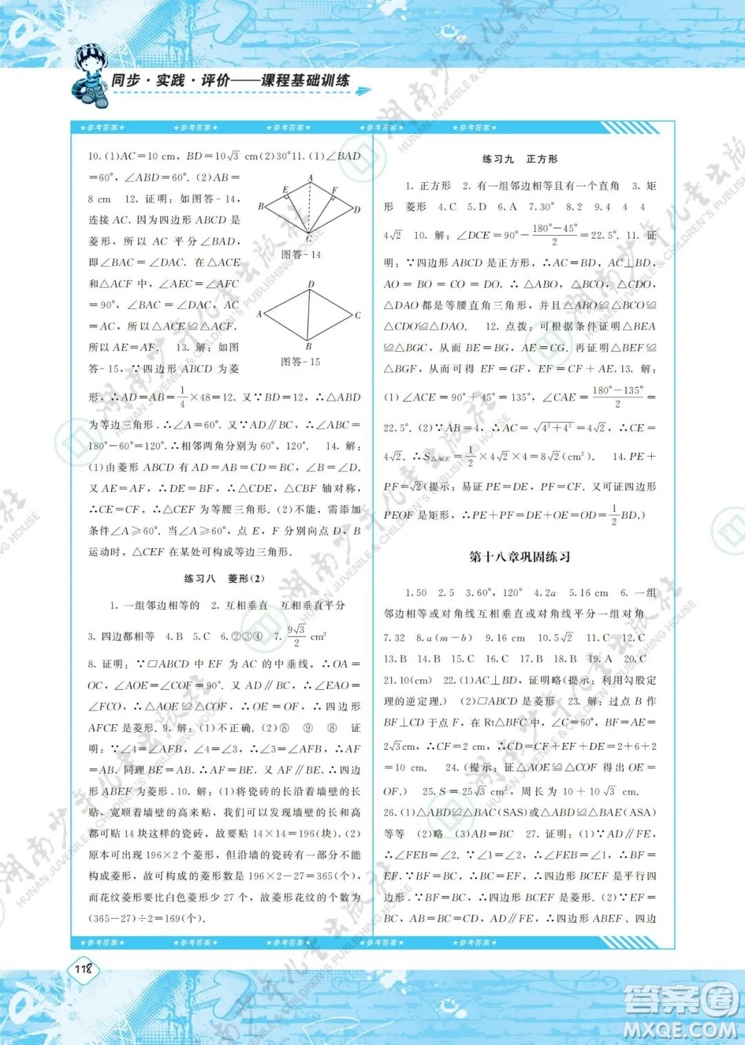 湖南少年兒童出版社2022課程基礎(chǔ)訓(xùn)練八年級(jí)數(shù)學(xué)下冊(cè)人教版答案