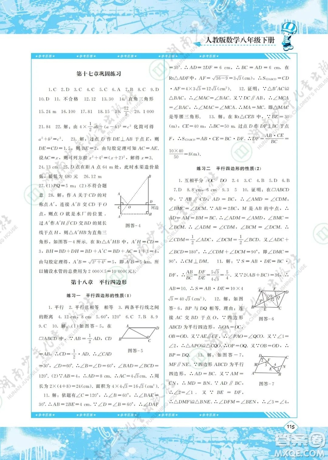 湖南少年兒童出版社2022課程基礎(chǔ)訓(xùn)練八年級(jí)數(shù)學(xué)下冊(cè)人教版答案