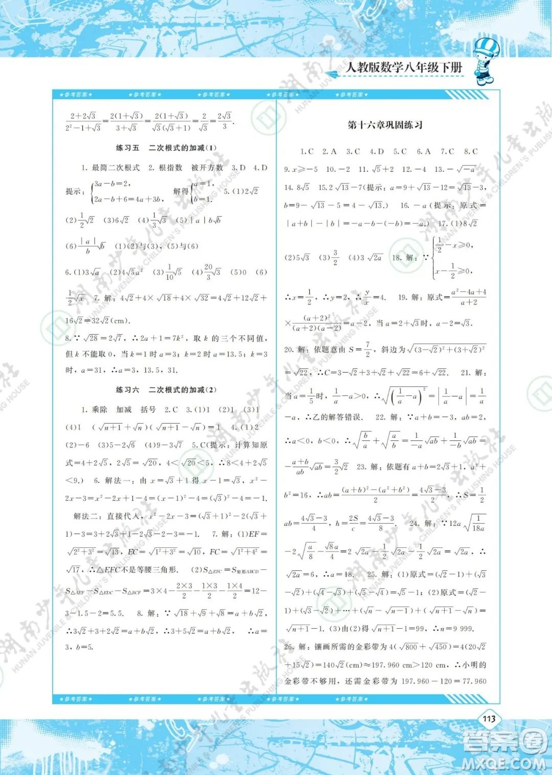 湖南少年兒童出版社2022課程基礎(chǔ)訓(xùn)練八年級(jí)數(shù)學(xué)下冊(cè)人教版答案