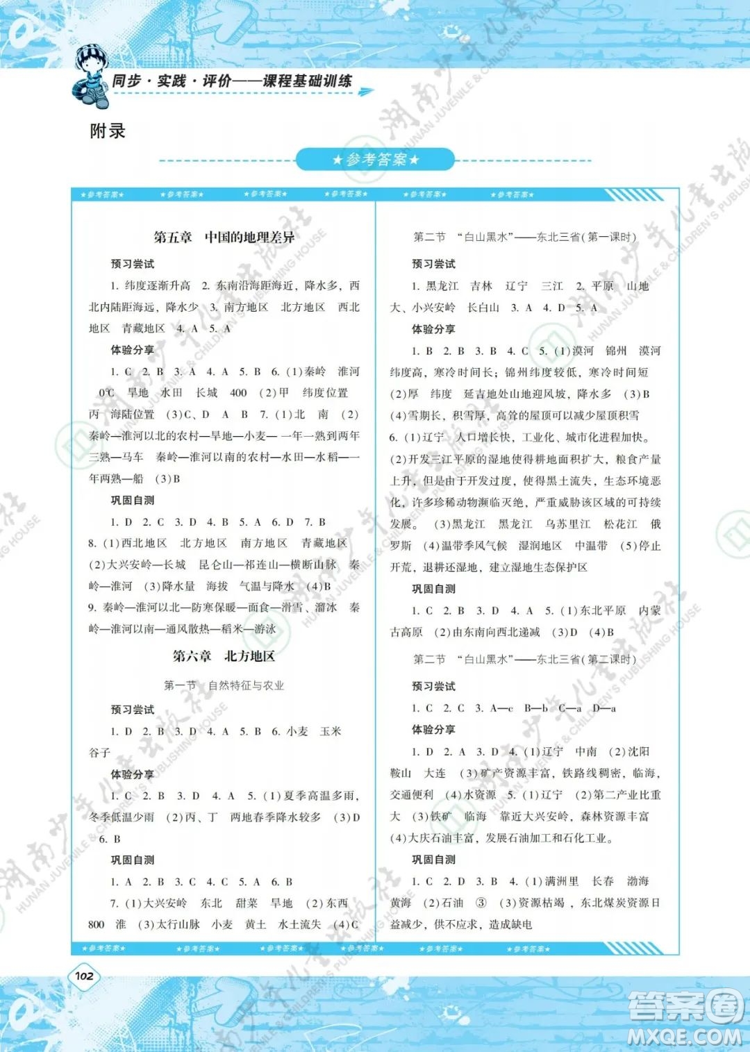 湖南少年兒童出版社2022課程基礎(chǔ)訓(xùn)練八年級(jí)地理下冊(cè)人教版答案