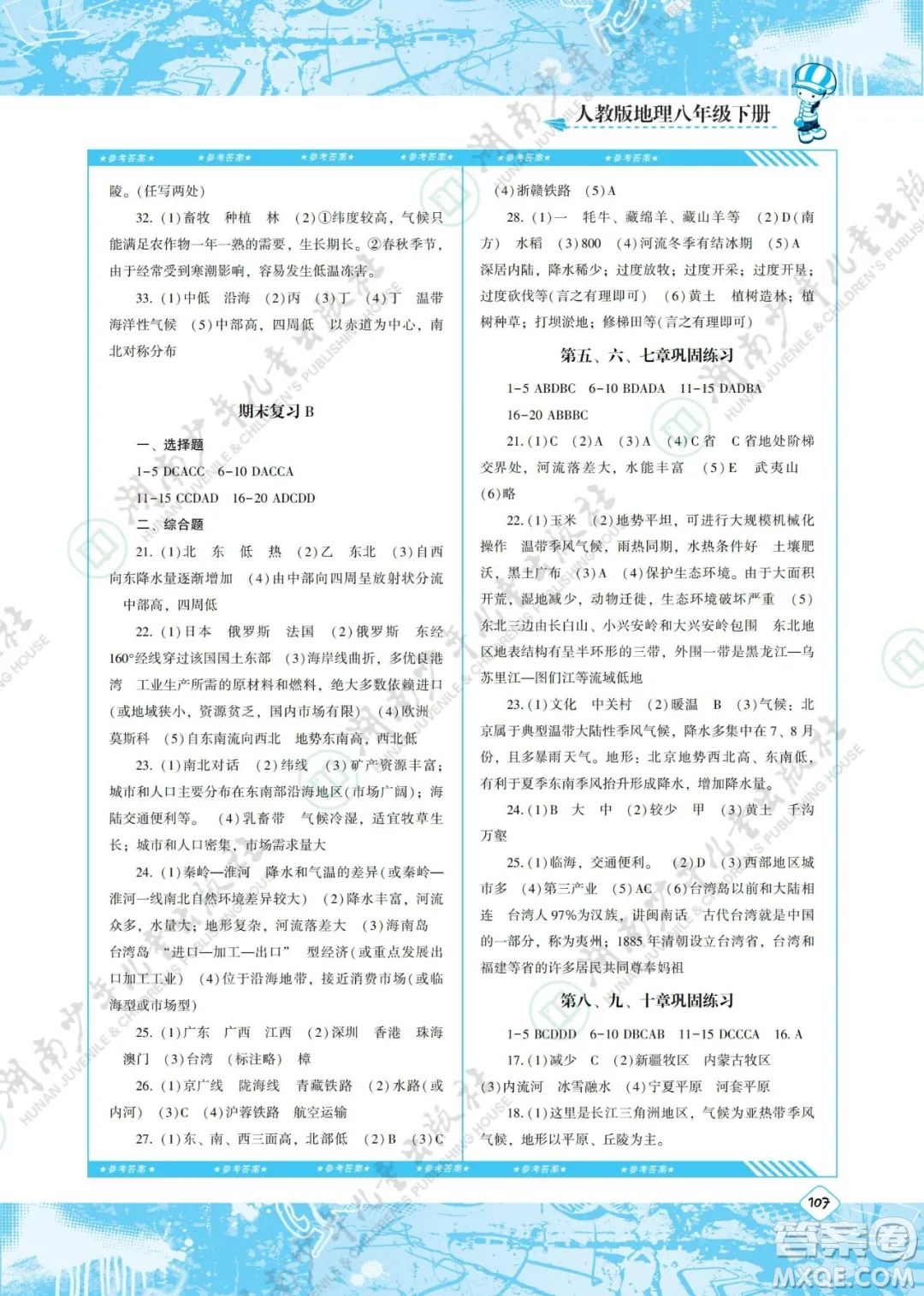 湖南少年兒童出版社2022課程基礎(chǔ)訓(xùn)練八年級(jí)地理下冊(cè)人教版答案