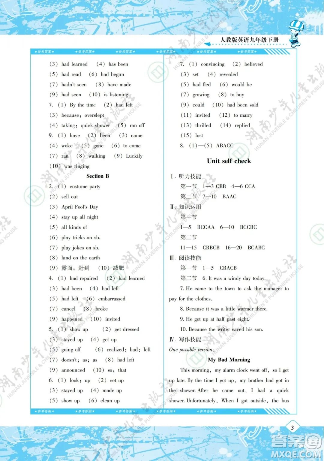 湖南少年兒童出版社2022課程基礎訓練九年級英語下冊人教版答案