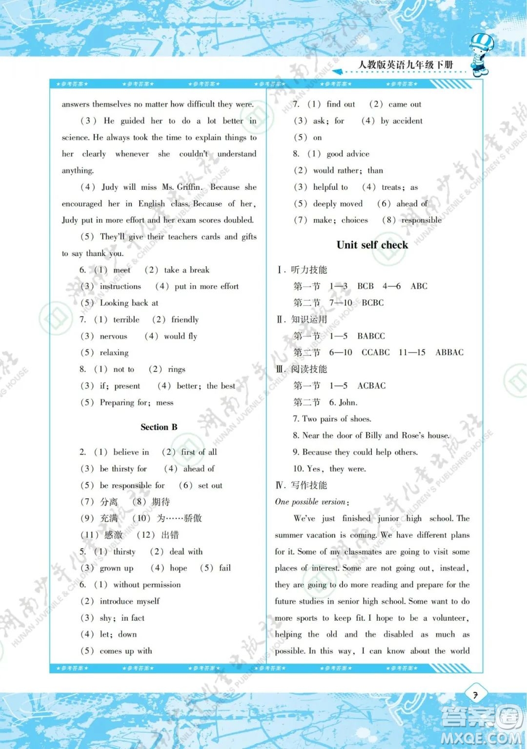 湖南少年兒童出版社2022課程基礎訓練九年級英語下冊人教版答案