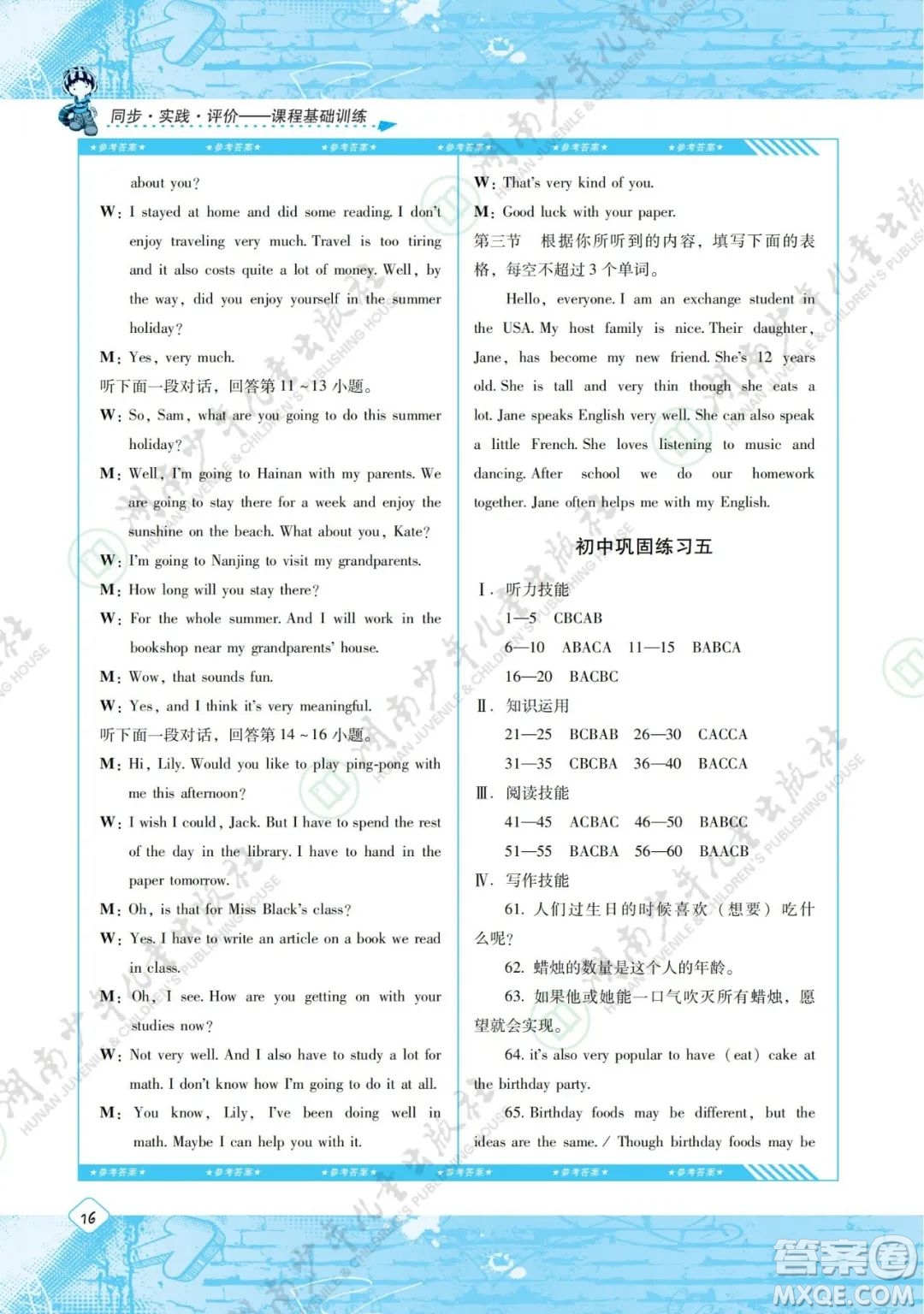 湖南少年兒童出版社2022課程基礎訓練九年級英語下冊人教版答案