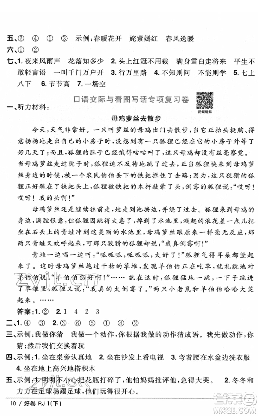 江西教育出版社2022陽(yáng)光同學(xué)一線名師全優(yōu)好卷單元標(biāo)準(zhǔn)卷+期末復(fù)習(xí)卷一年級(jí)語(yǔ)文下冊(cè)RJ人教版答案