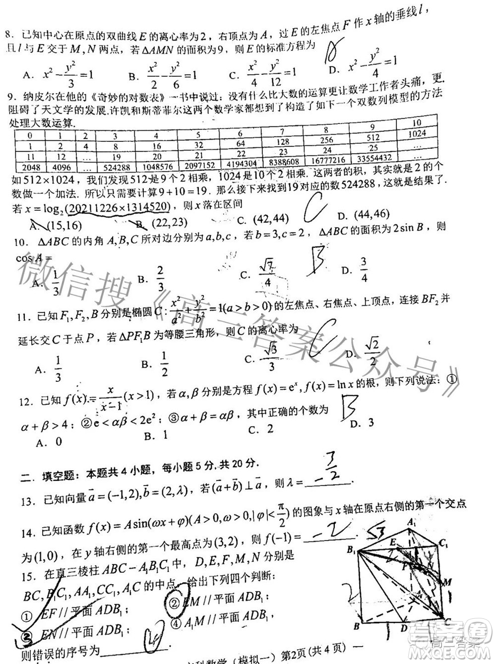 20220607項目第一次模擬測試卷文科數(shù)學試題及答案