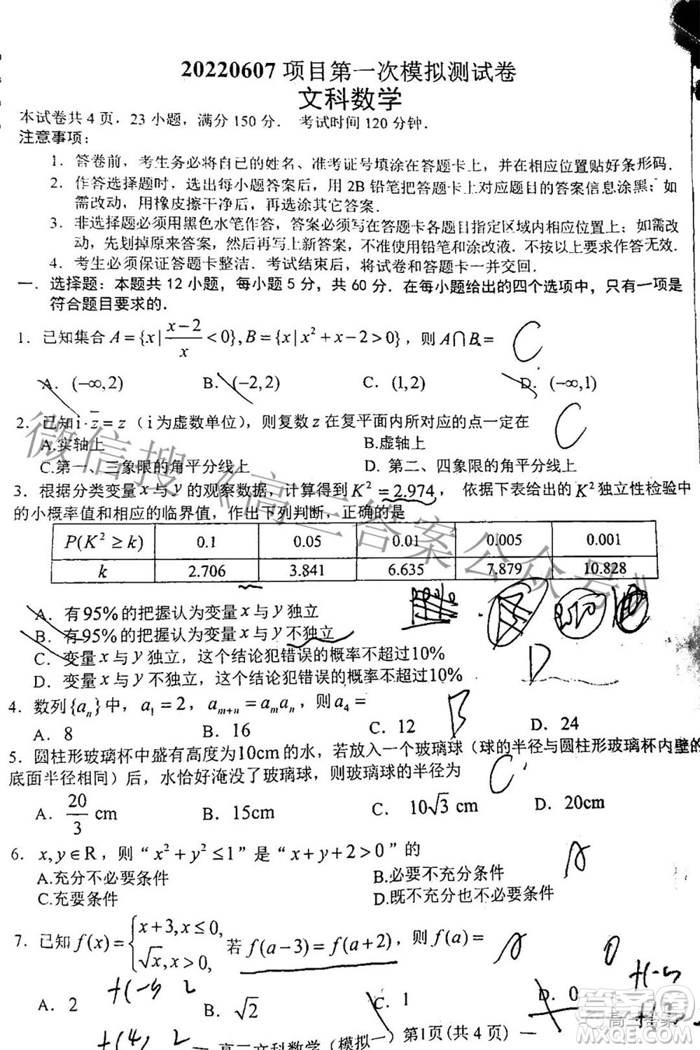 20220607項目第一次模擬測試卷文科數(shù)學試題及答案