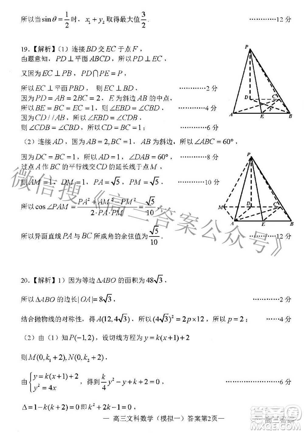 20220607項目第一次模擬測試卷文科數(shù)學試題及答案