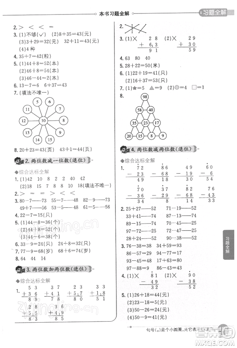 陜西人民教育出版社2022小學教材全解一年級數(shù)學下冊江蘇版參考答案