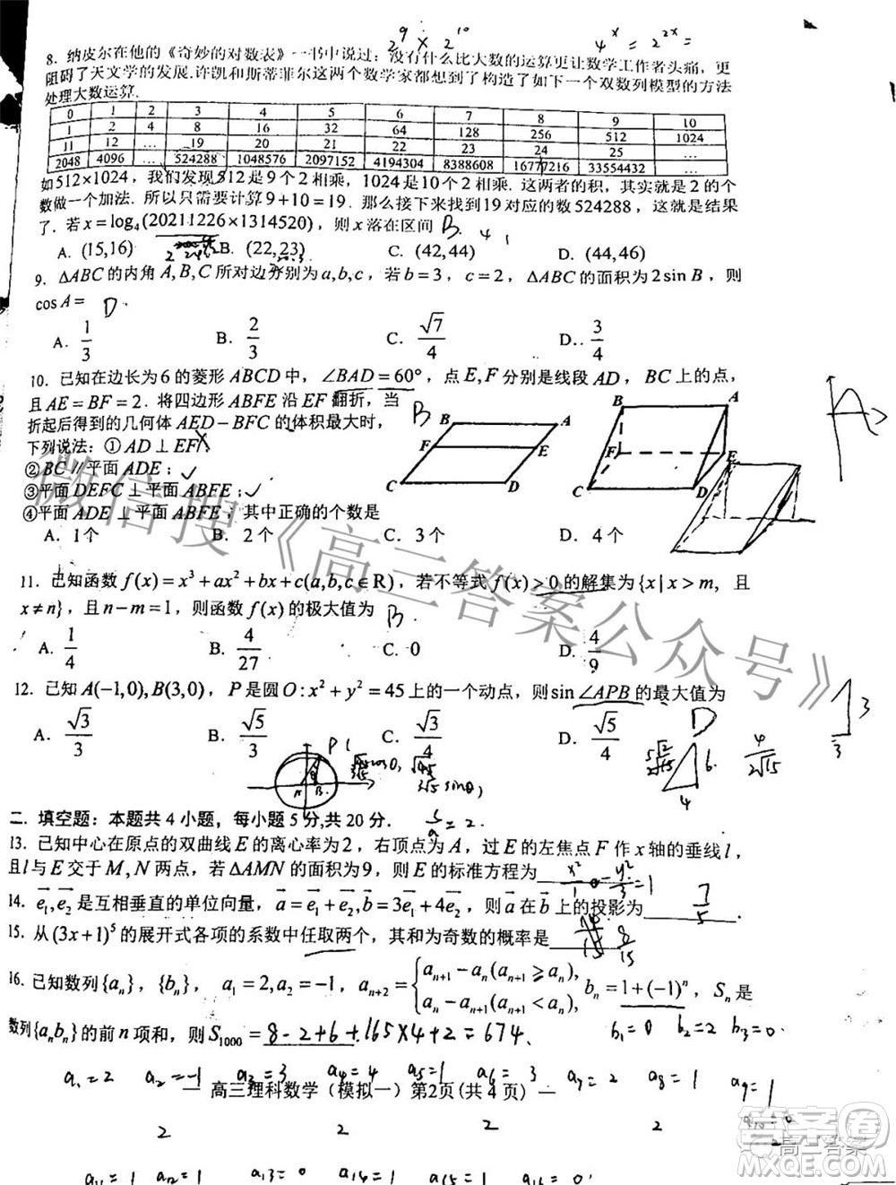 20220607項目第一次模擬測試卷理科數學試題及答案