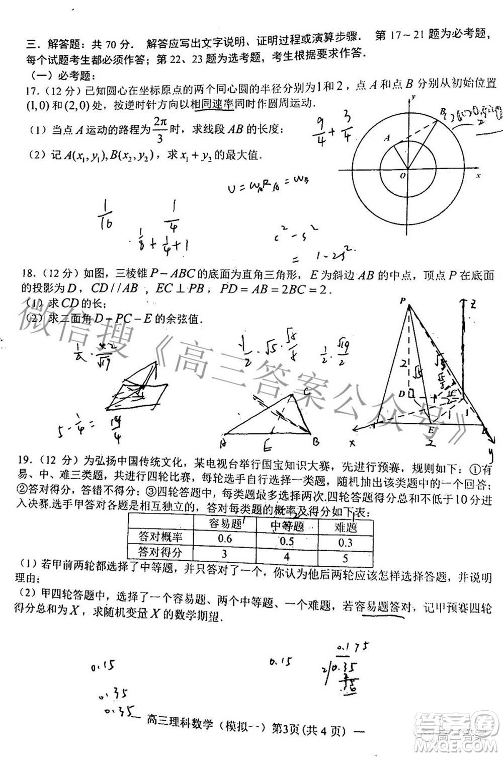 20220607項目第一次模擬測試卷理科數學試題及答案