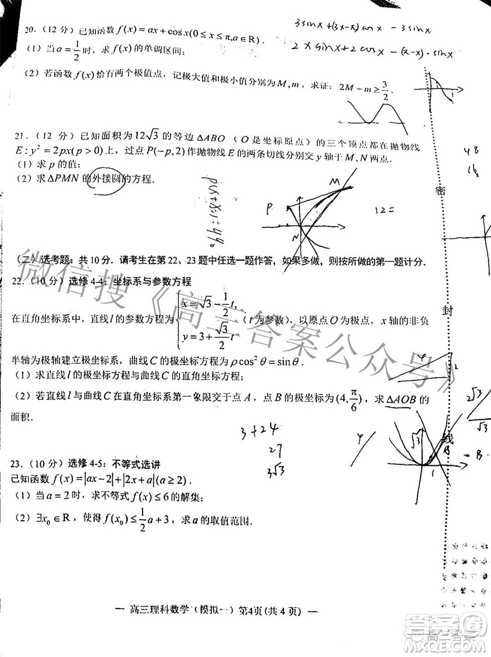 20220607項目第一次模擬測試卷理科數學試題及答案