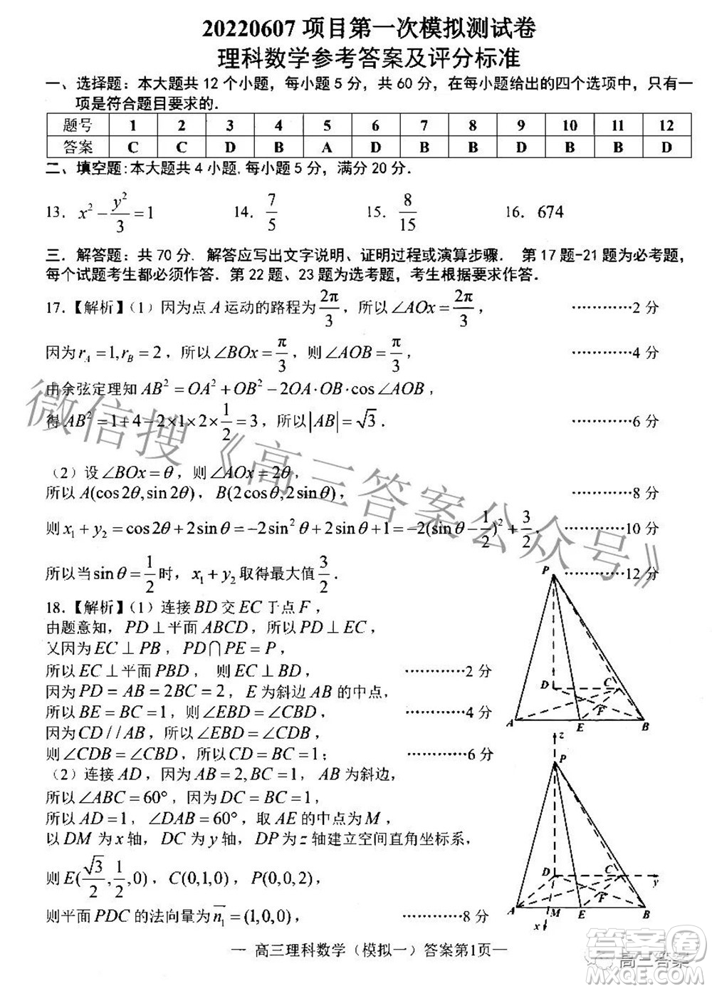 20220607項目第一次模擬測試卷理科數學試題及答案