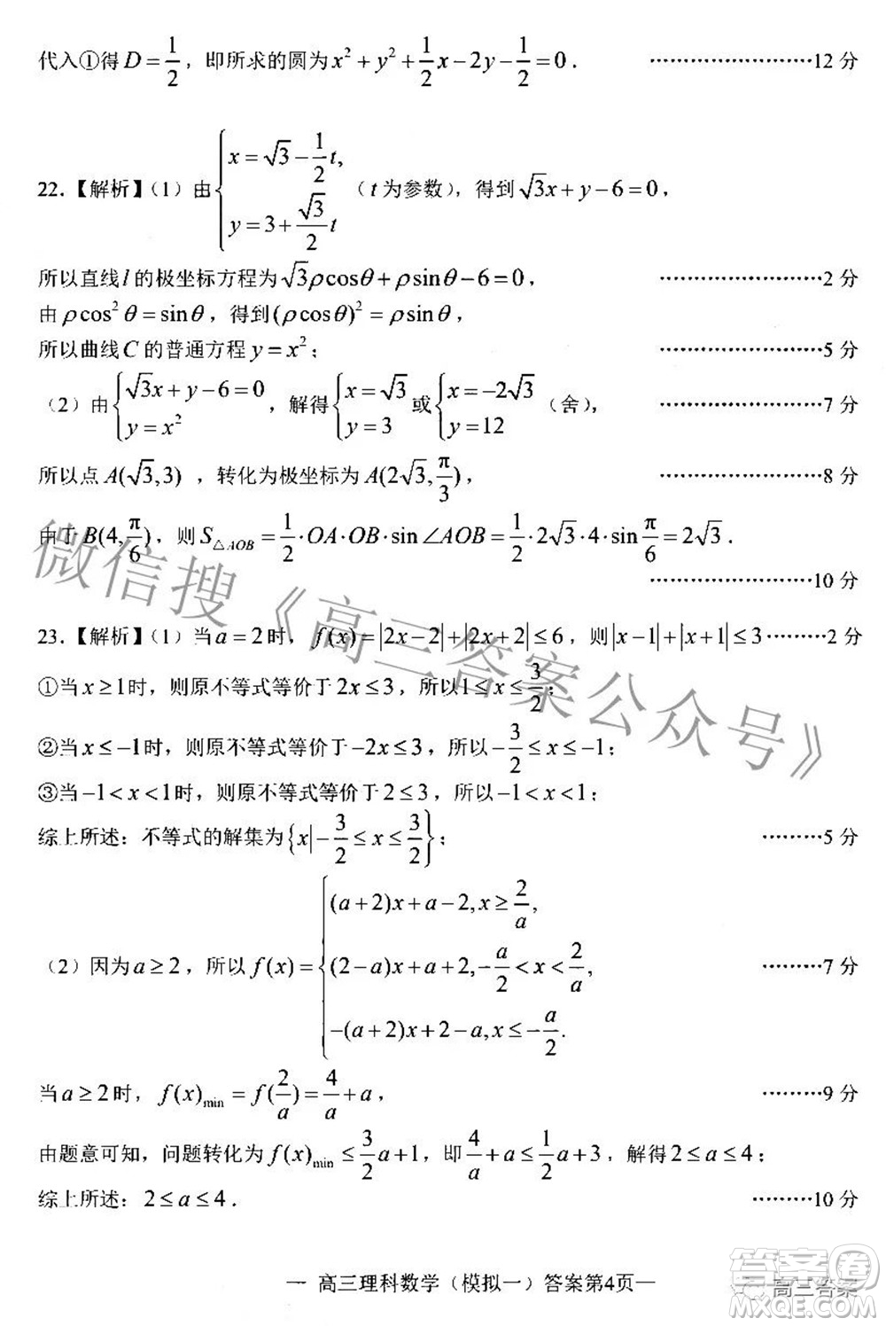 20220607項目第一次模擬測試卷理科數學試題及答案