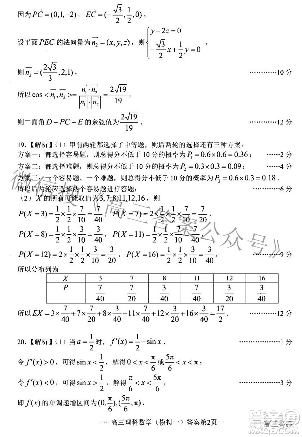 20220607項目第一次模擬測試卷理科數學試題及答案