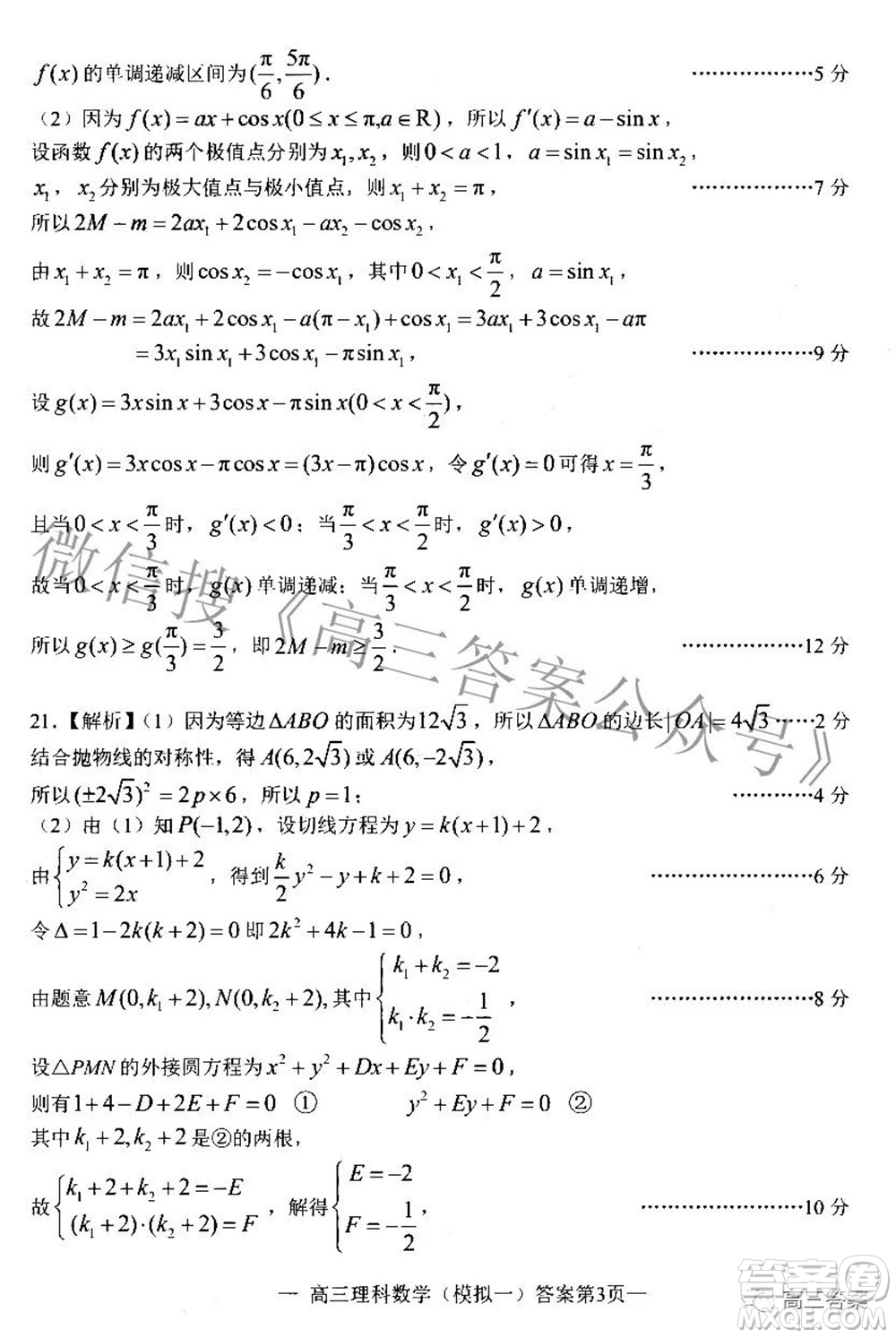 20220607項目第一次模擬測試卷理科數學試題及答案