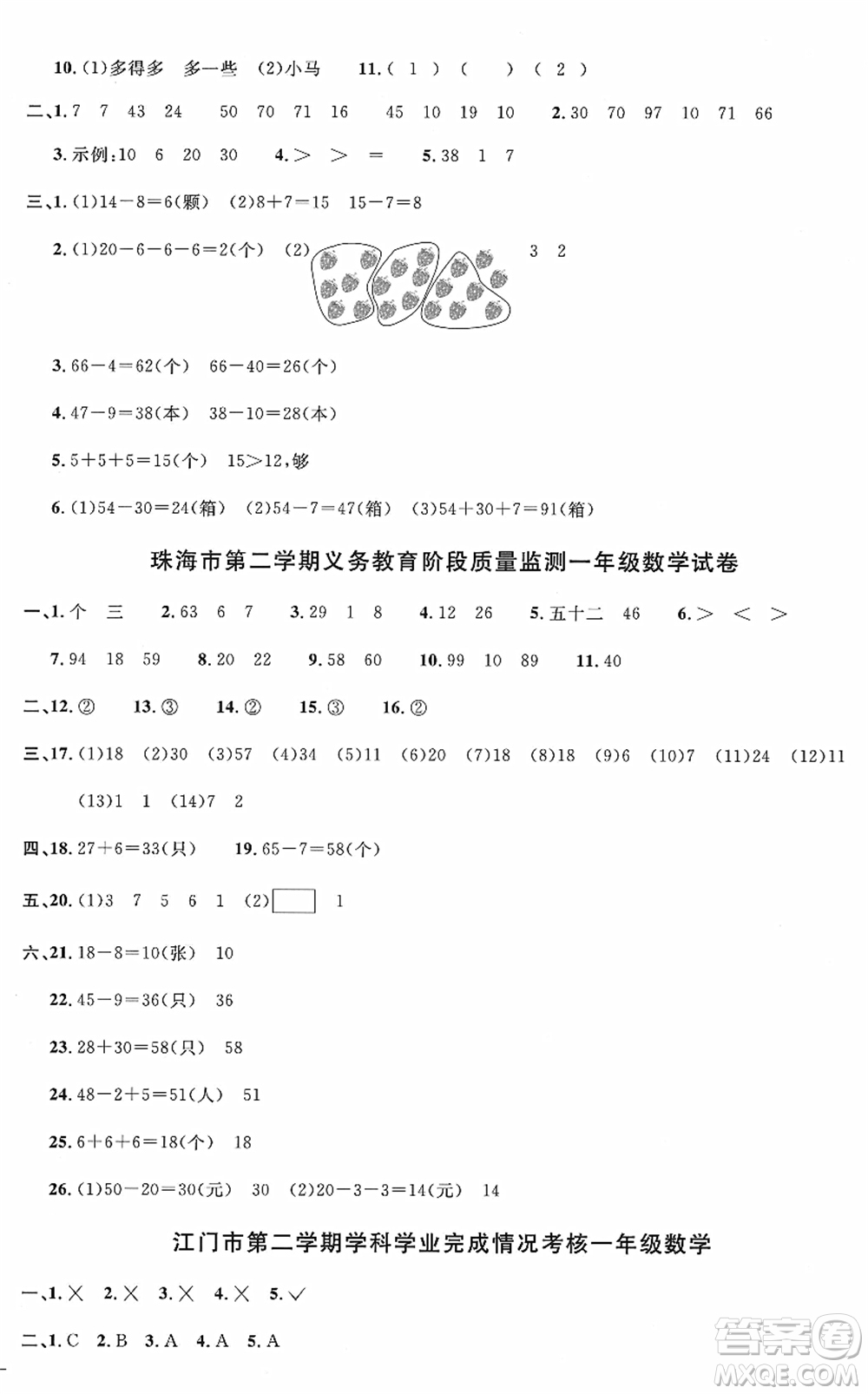 江西教育出版社2022陽光同學(xué)一線名師全優(yōu)好卷單元標(biāo)準(zhǔn)卷+期末復(fù)習(xí)卷一年級(jí)數(shù)學(xué)下冊RJ人教版答案