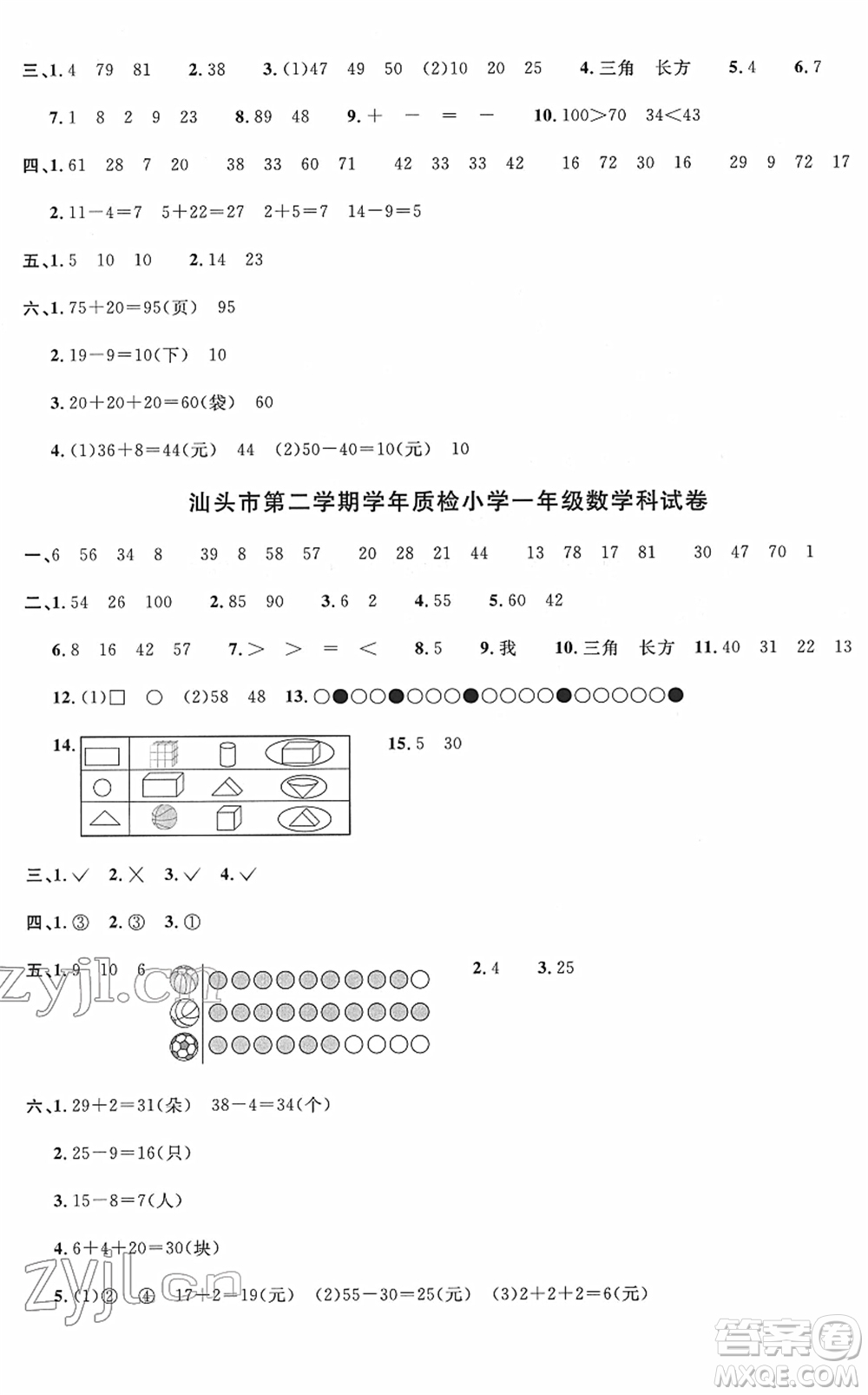 江西教育出版社2022陽光同學(xué)一線名師全優(yōu)好卷單元標(biāo)準(zhǔn)卷+期末復(fù)習(xí)卷一年級(jí)數(shù)學(xué)下冊RJ人教版答案