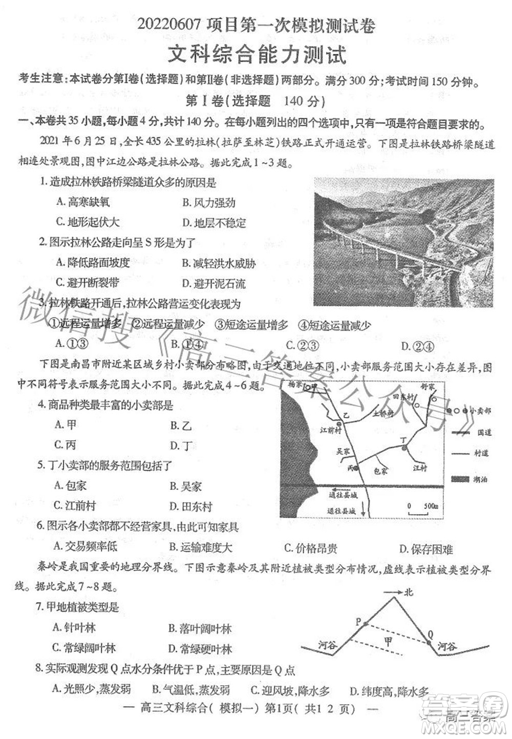 20220607項目第一次模擬測試卷文科綜合試題及答案