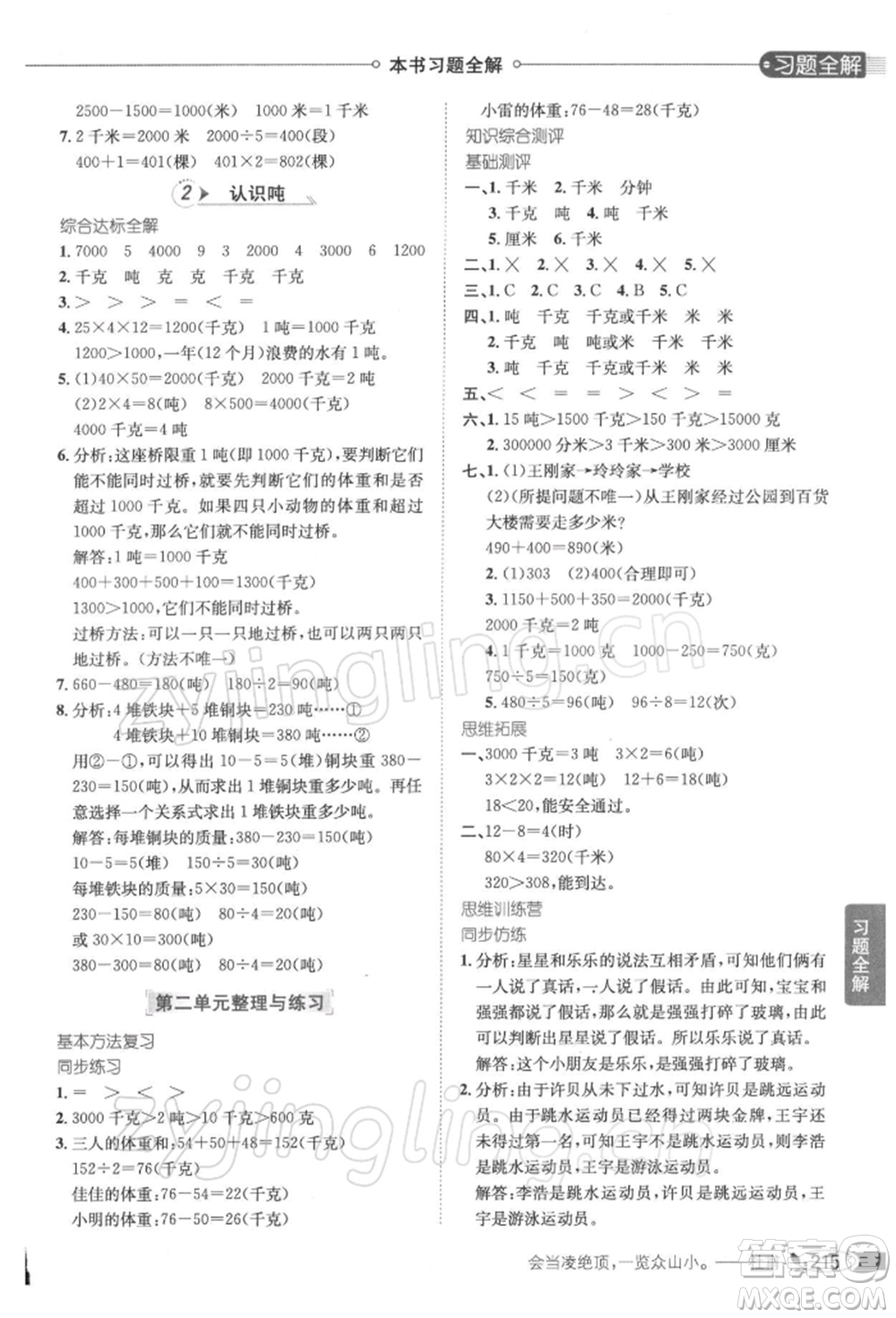 陜西人民教育出版社2022小學(xué)教材全解三年級(jí)數(shù)學(xué)下冊(cè)江蘇版參考答案