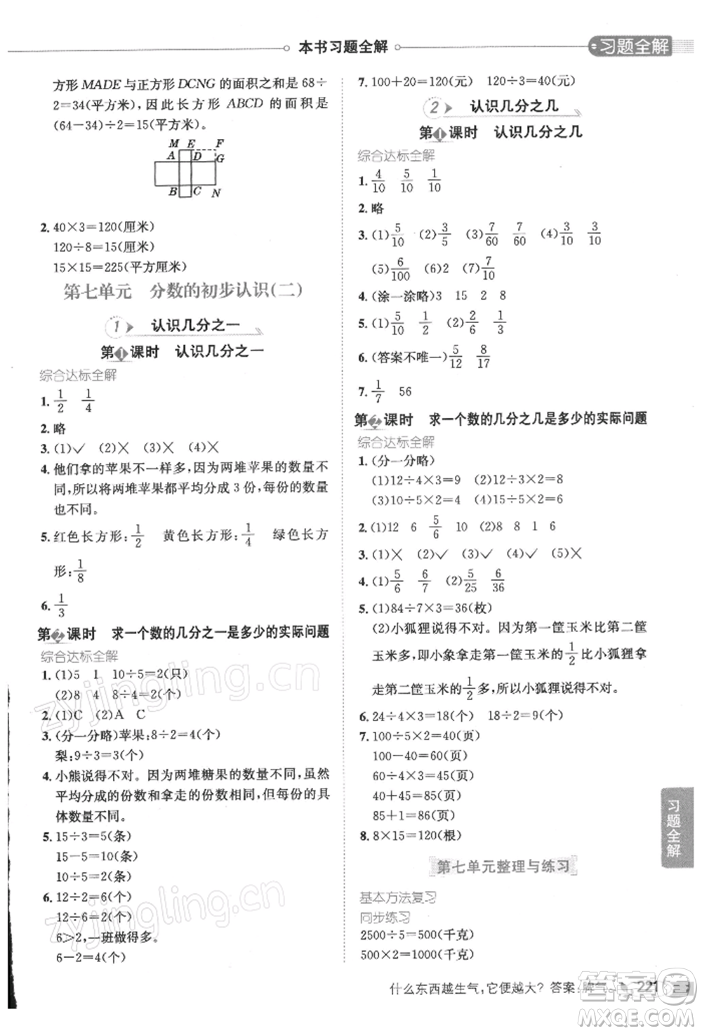 陜西人民教育出版社2022小學(xué)教材全解三年級(jí)數(shù)學(xué)下冊(cè)江蘇版參考答案