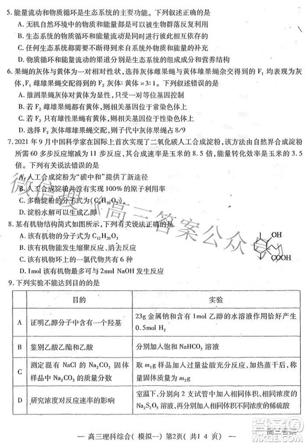 20220607項(xiàng)目第一次模擬測(cè)試卷理科綜合試題及答案