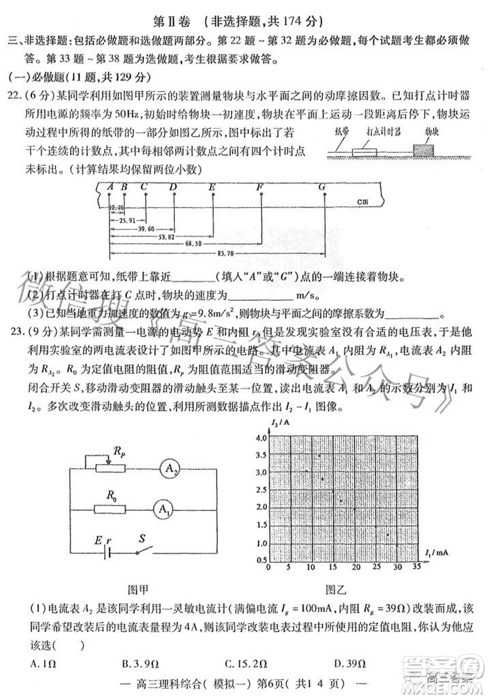 20220607項(xiàng)目第一次模擬測(cè)試卷理科綜合試題及答案