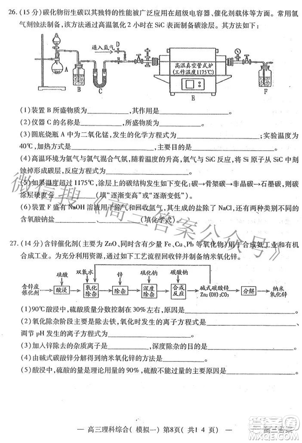 20220607項(xiàng)目第一次模擬測(cè)試卷理科綜合試題及答案