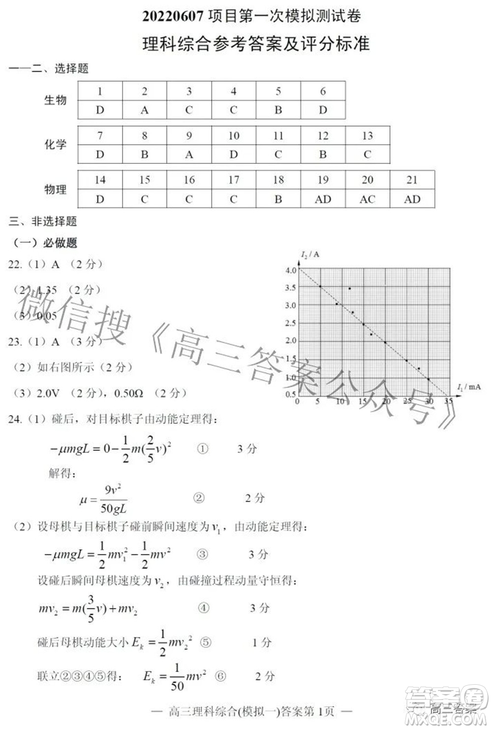 20220607項(xiàng)目第一次模擬測(cè)試卷理科綜合試題及答案