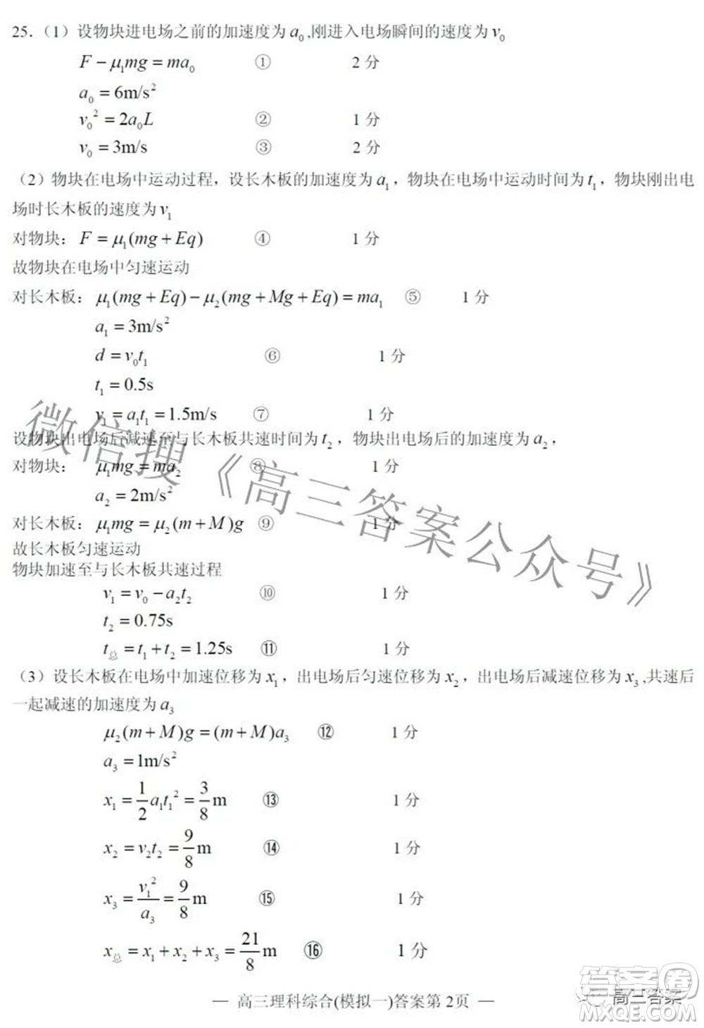 20220607項(xiàng)目第一次模擬測(cè)試卷理科綜合試題及答案