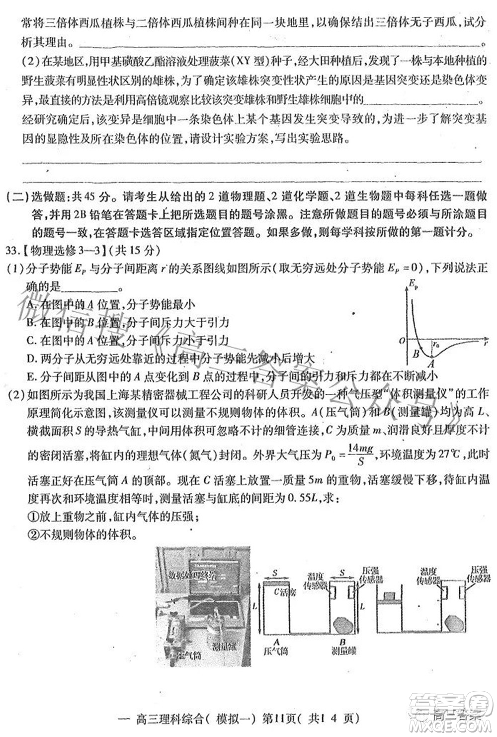 20220607項(xiàng)目第一次模擬測(cè)試卷理科綜合試題及答案