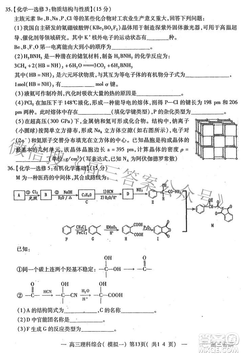 20220607項(xiàng)目第一次模擬測(cè)試卷理科綜合試題及答案