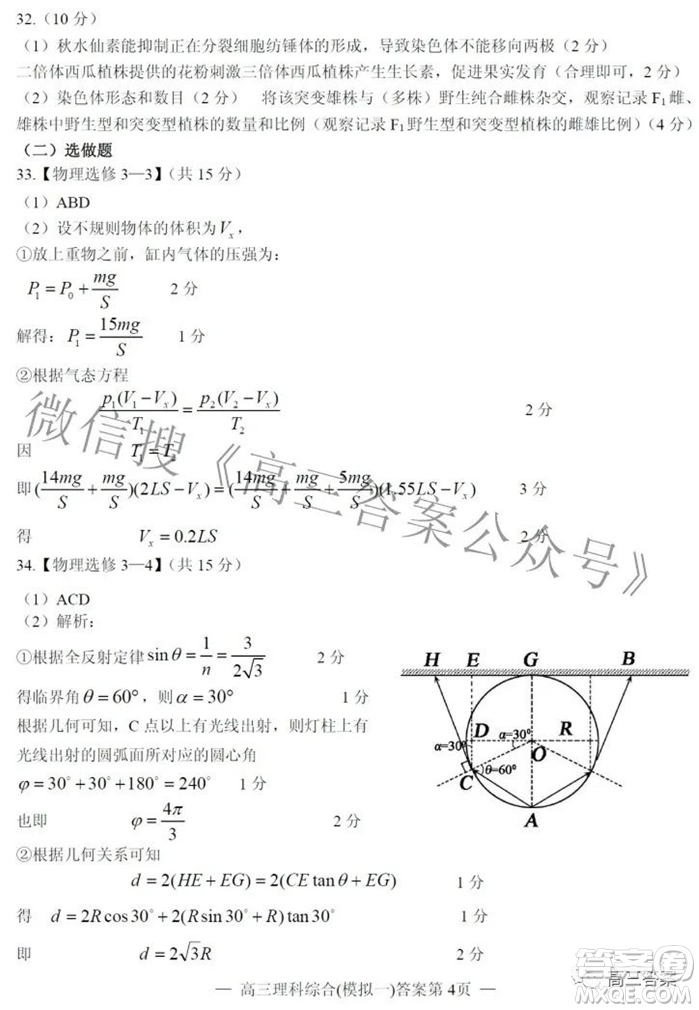 20220607項(xiàng)目第一次模擬測(cè)試卷理科綜合試題及答案