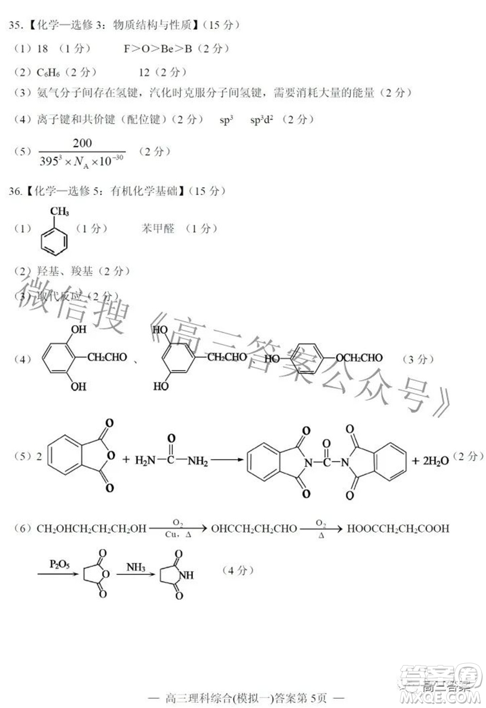 20220607項(xiàng)目第一次模擬測(cè)試卷理科綜合試題及答案