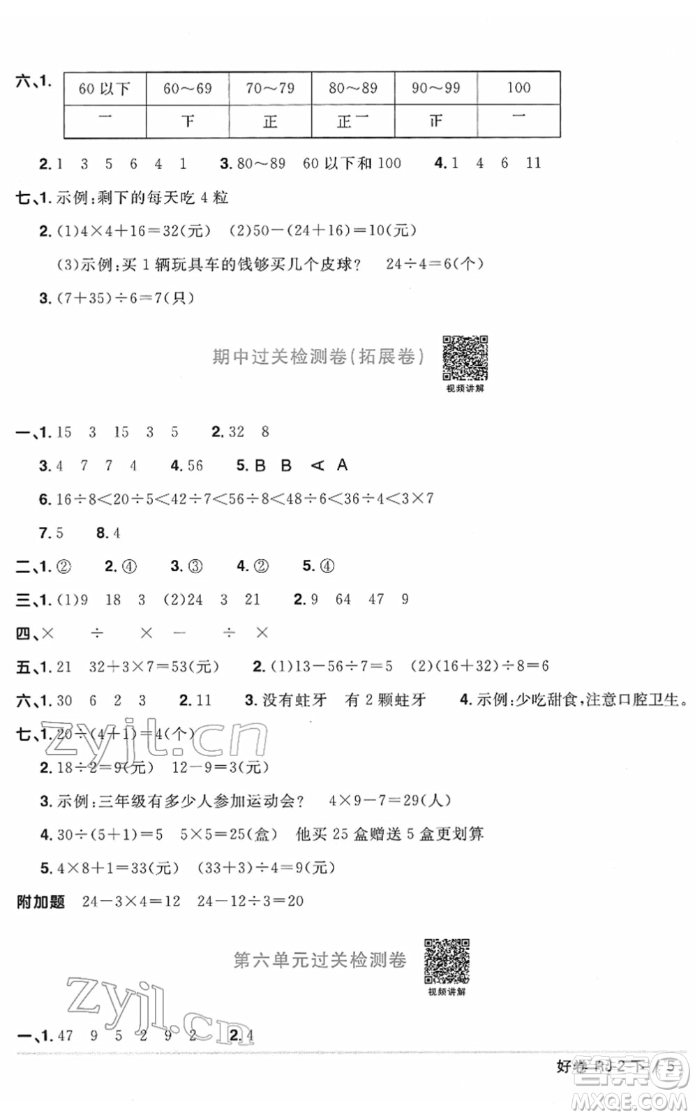 江西教育出版社2022陽(yáng)光同學(xué)一線名師全優(yōu)好卷單元標(biāo)準(zhǔn)卷+期末復(fù)習(xí)卷二年級(jí)數(shù)學(xué)下冊(cè)RJ人教版答案