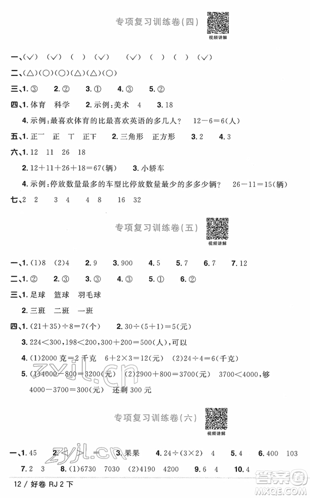 江西教育出版社2022陽(yáng)光同學(xué)一線名師全優(yōu)好卷單元標(biāo)準(zhǔn)卷+期末復(fù)習(xí)卷二年級(jí)數(shù)學(xué)下冊(cè)RJ人教版答案