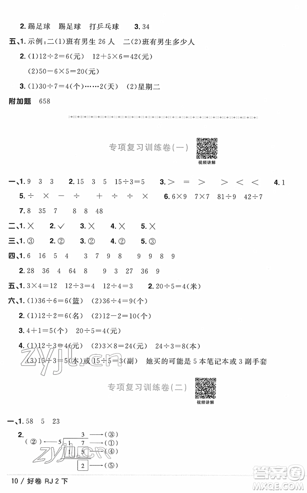 江西教育出版社2022陽(yáng)光同學(xué)一線名師全優(yōu)好卷單元標(biāo)準(zhǔn)卷+期末復(fù)習(xí)卷二年級(jí)數(shù)學(xué)下冊(cè)RJ人教版答案