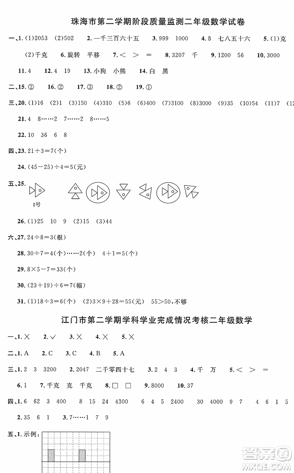 江西教育出版社2022陽(yáng)光同學(xué)一線名師全優(yōu)好卷單元標(biāo)準(zhǔn)卷+期末復(fù)習(xí)卷二年級(jí)數(shù)學(xué)下冊(cè)RJ人教版答案