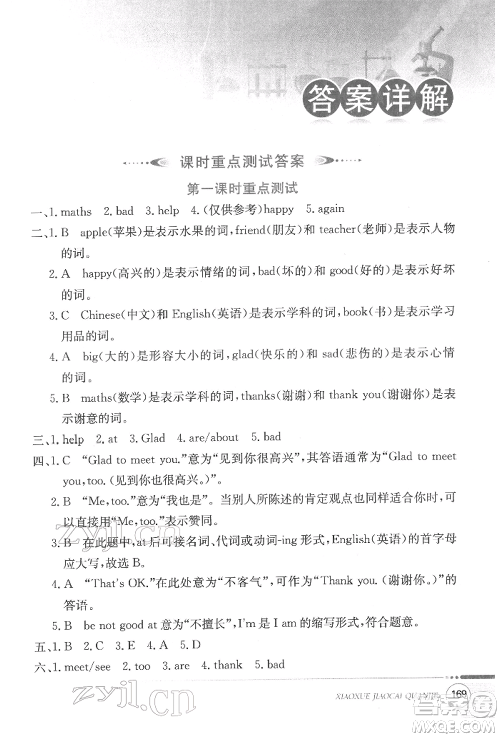 陜西人民教育出版社2022小學(xué)教材全解三年級(jí)起點(diǎn)三年級(jí)英語下冊(cè)科普版參考答案