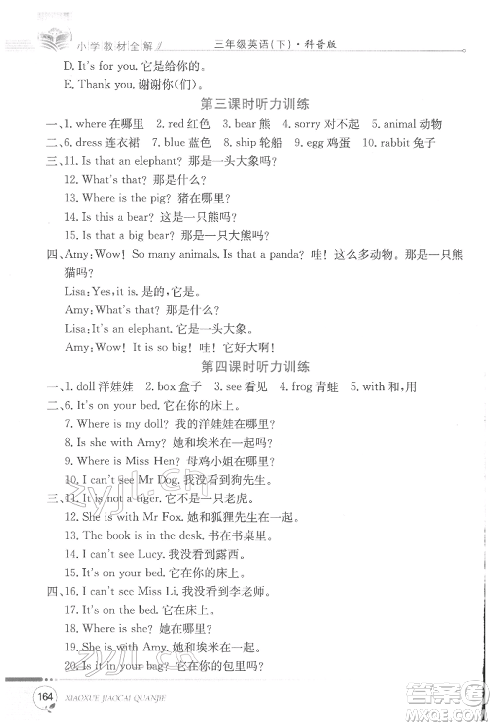 陜西人民教育出版社2022小學(xué)教材全解三年級(jí)起點(diǎn)三年級(jí)英語下冊(cè)科普版參考答案