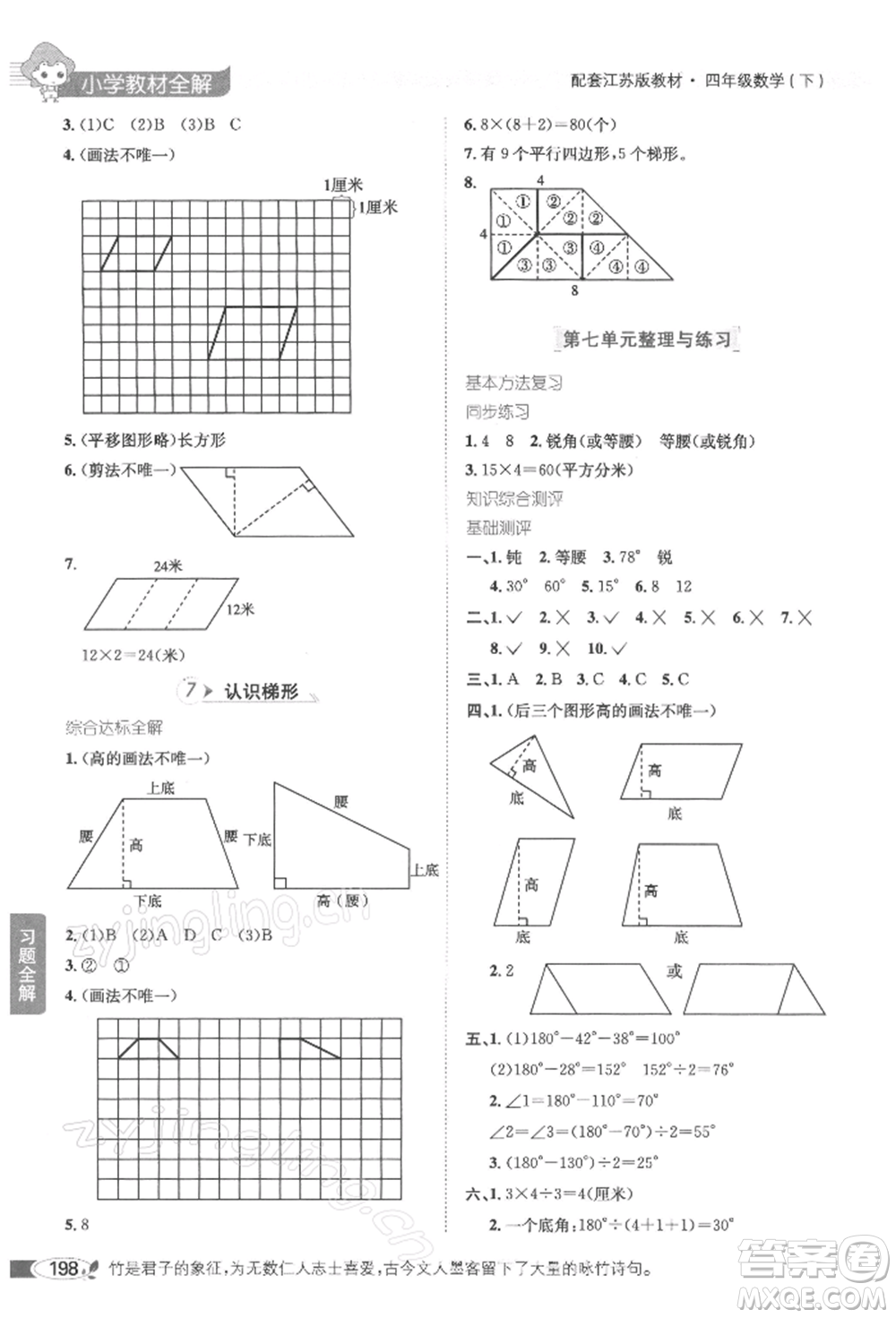 陜西人民教育出版社2022小學(xué)教材全解四年級數(shù)學(xué)下冊江蘇版參考答案