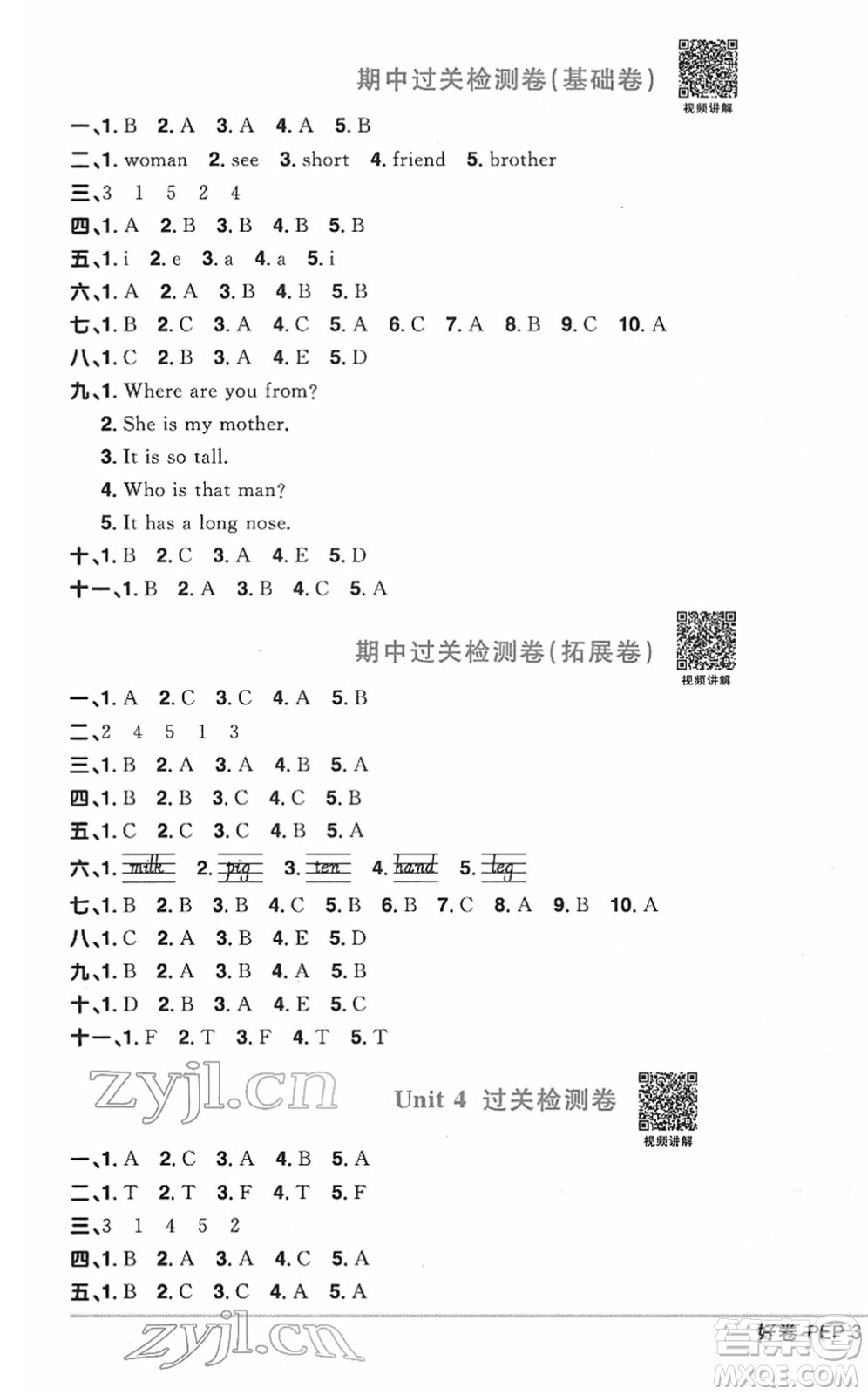 江西教育出版社2022陽光同學一線名師全優(yōu)好卷單元標準卷+期末復習卷三年級英語下冊PEP版答案