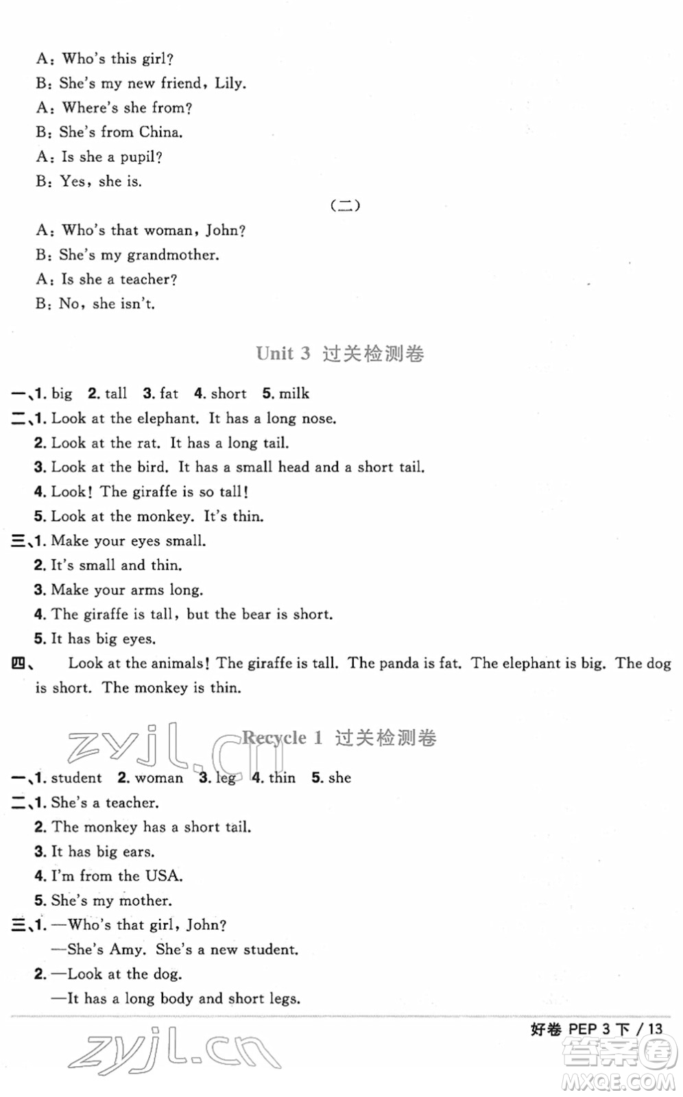 江西教育出版社2022陽光同學一線名師全優(yōu)好卷單元標準卷+期末復習卷三年級英語下冊PEP版答案