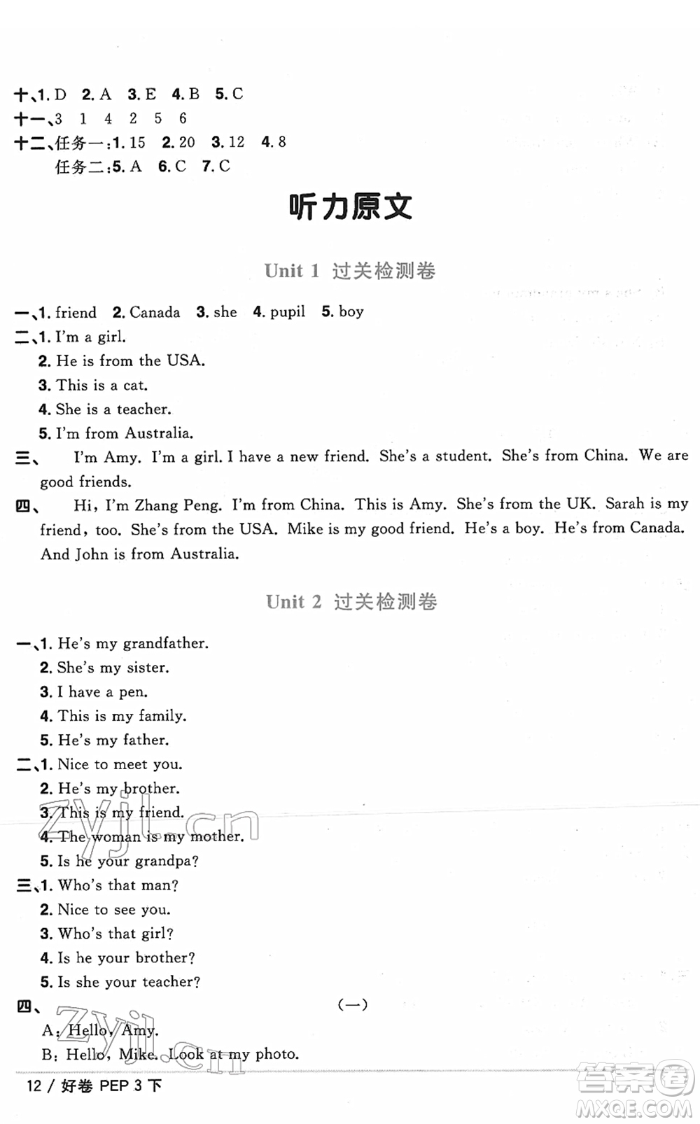 江西教育出版社2022陽光同學一線名師全優(yōu)好卷單元標準卷+期末復習卷三年級英語下冊PEP版答案