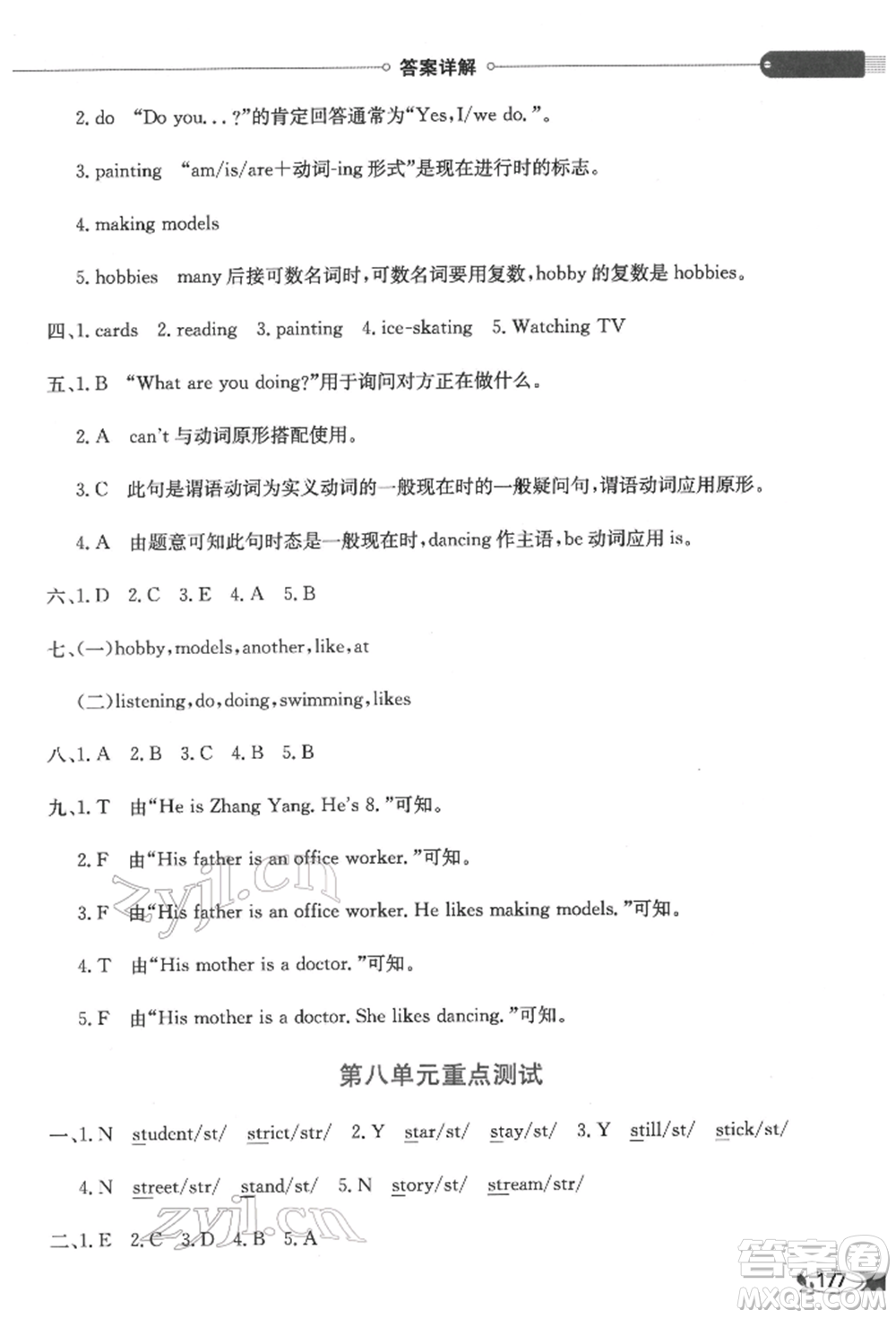 陜西人民教育出版社2022小學(xué)教材全解三年級(jí)起點(diǎn)四年級(jí)英語下冊廣東人民版參考答案